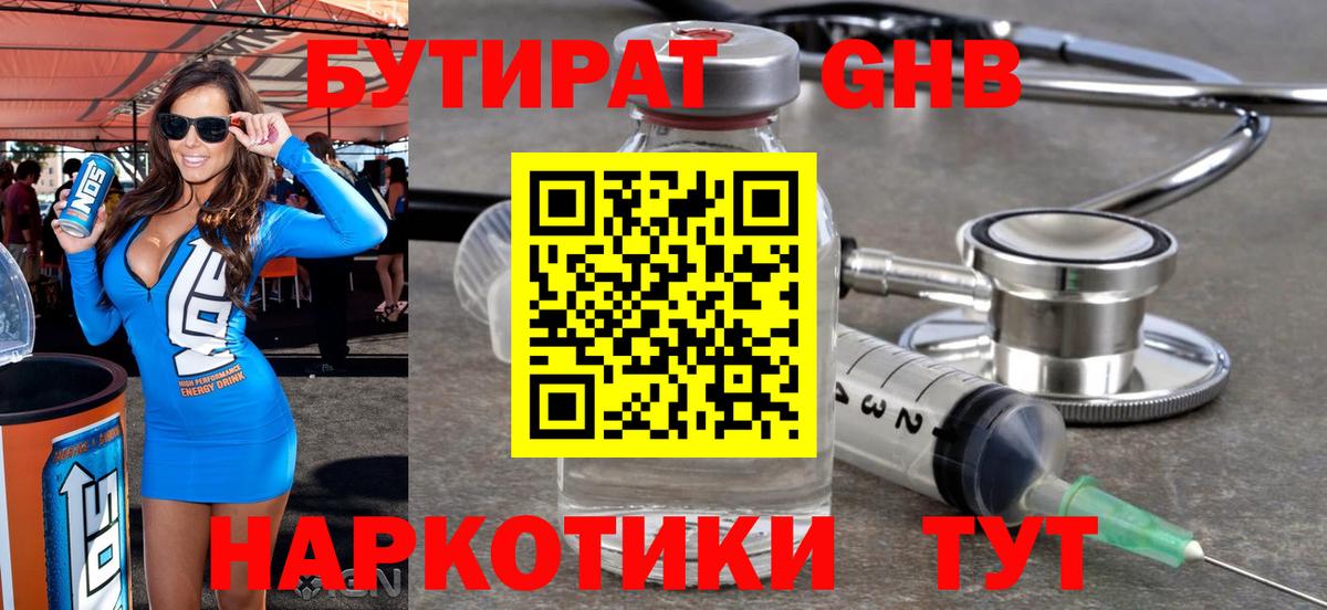 БУТИРАТ буратино Реутов