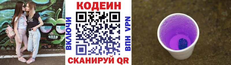 наркотики  Реутов  Codein напиток Lean (лин) 