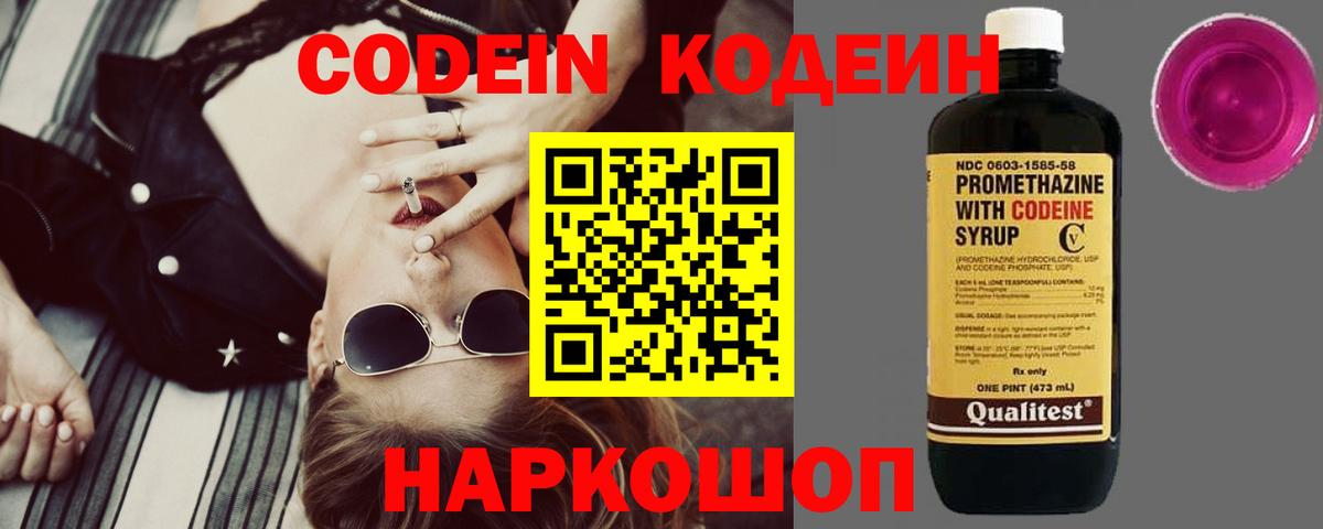Кодеин напиток Lean (лин)  Кодеин напиток Lean (лин)  Реутов  Вход с VPN 