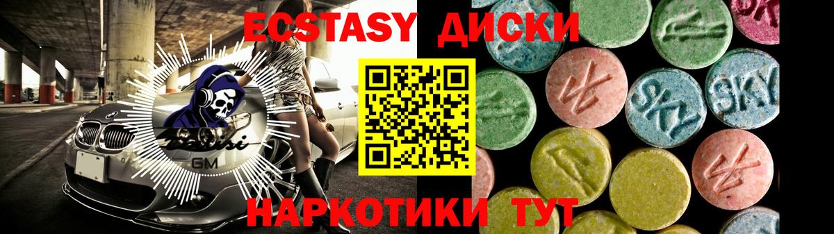 ЭКСТАЗИ XTC  Экстази  Ecstasy 280мг  Реутов  наркошоп  Вход с VPN 