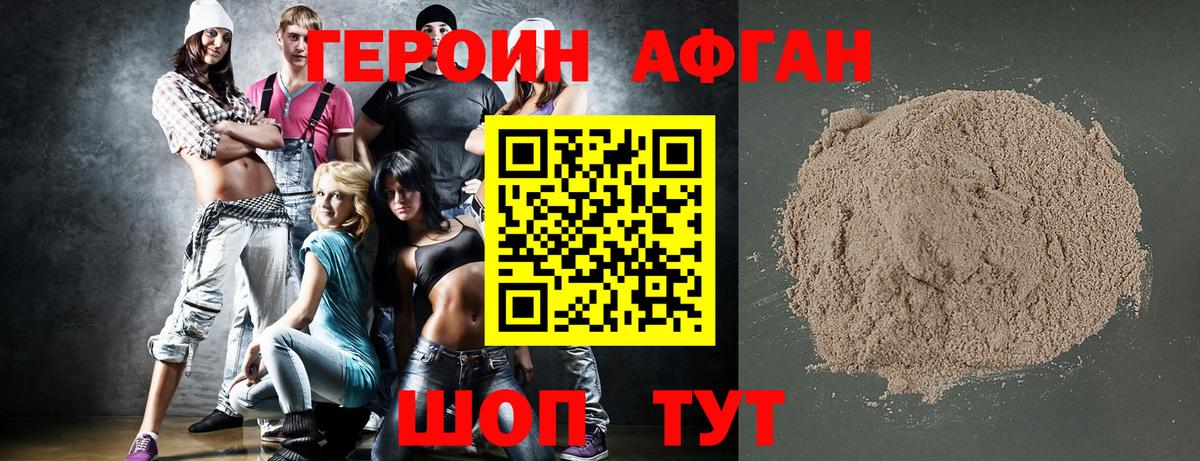 Героин  ГЕРОИН Heroin  Вход с VPN  Реутов 